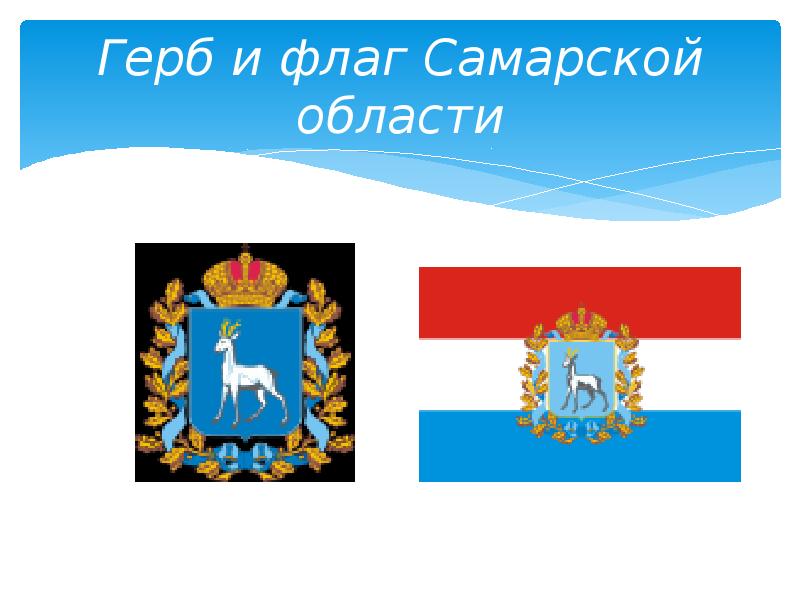Флаг самарской области фото