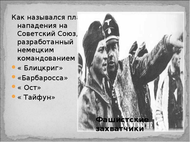 Викторина о вов для старшеклассников с ответами презентация