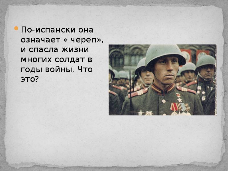 Викторина о вов для старшеклассников с ответами презентация