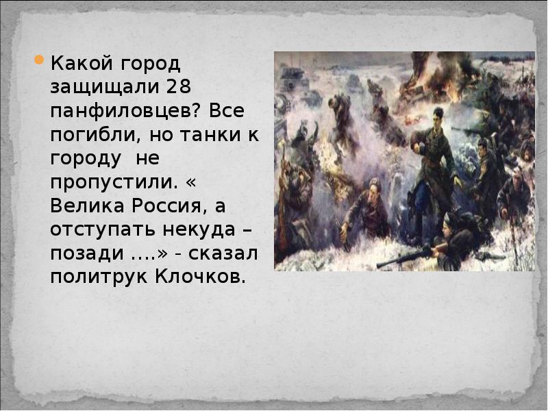 Викторина вов для начальных классов с ответами презентация