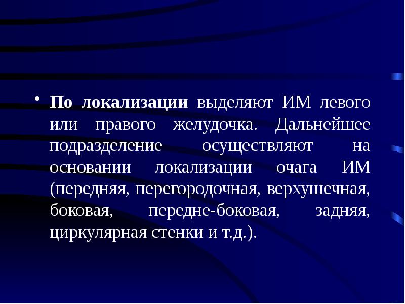 Очаг локализовался. Классификация ВКНЦ. Классификация локализаций очагов. Локализация очага. Сложные психомоторные автоматизмы локализация очага.