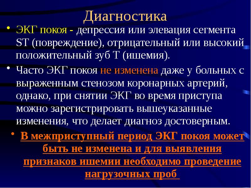 Экг в покое. Электрокардиография в покое. Полная ЭКГ покоя что это. Система регистрации ЭКГ покоя. Классификация ИБС воз с дополнениями ВКНЦ 1984 год.