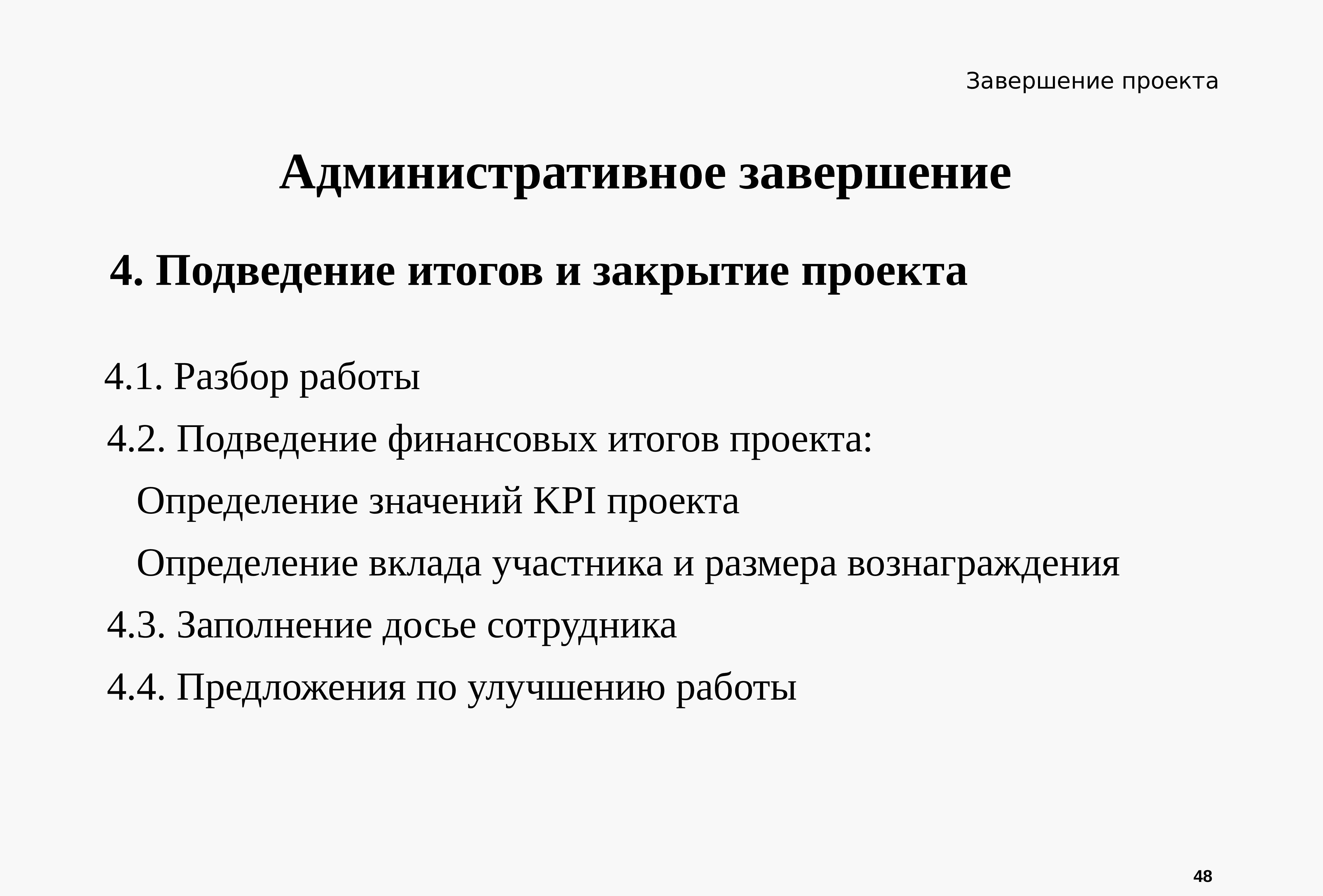 Финансовое закрытие проекта