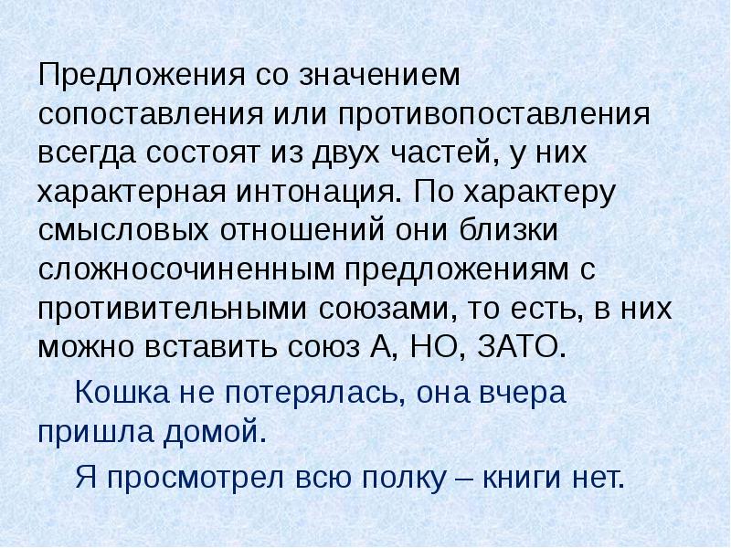 В сравнении или в сравнение. Предложение со значением сопоставления. Сопоставление и противопоставление в сложносочиненных предложениях. Противительные Союзы сопоставление и противопоставление. Предложения со значением сравнения.