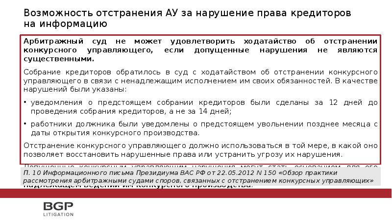 Обеспечительные меры собрание кредиторов. Отстранение конкурсного управляющего образец. комитет кредиторов вправе. меры защиты прав кредитора. к нарушениям прав заемщика относятся.