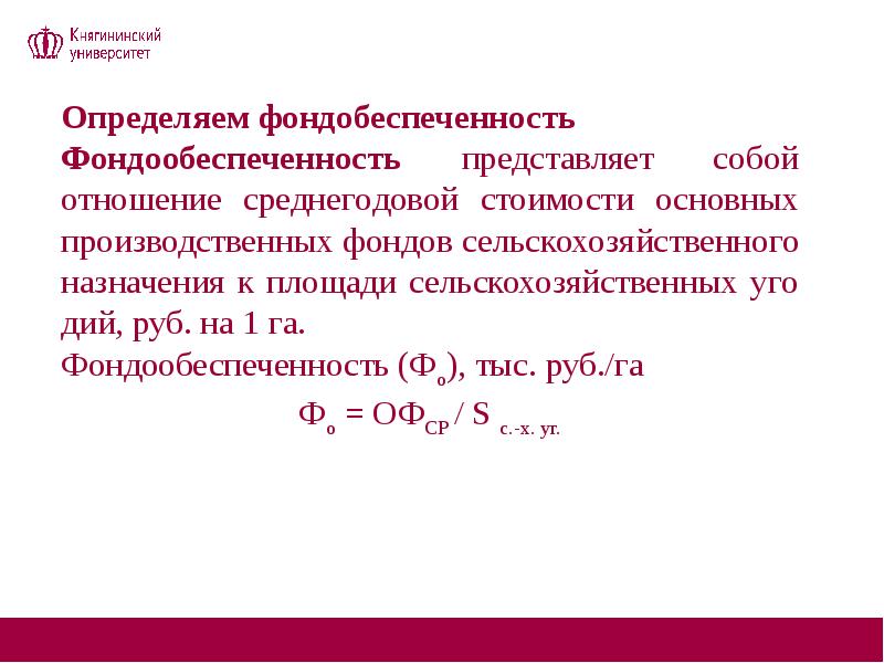 Определить учреждение. Фондообеспеченность. Фондообеспеченность основных средств. Фондообеспеченность формула. Фондообеспеченность, тыс. Руб..