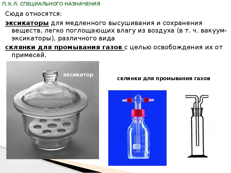 Химическая посуда презентация