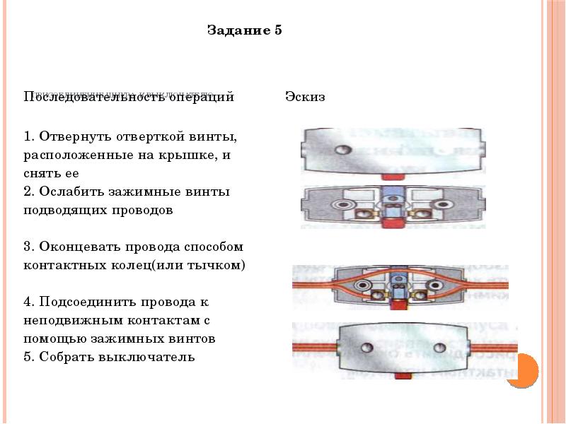 Монтаж электрической цепи 8 класс технология презентация