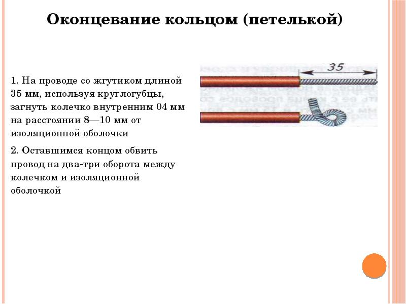 Монтаж электрической цепи 8 класс технология презентация