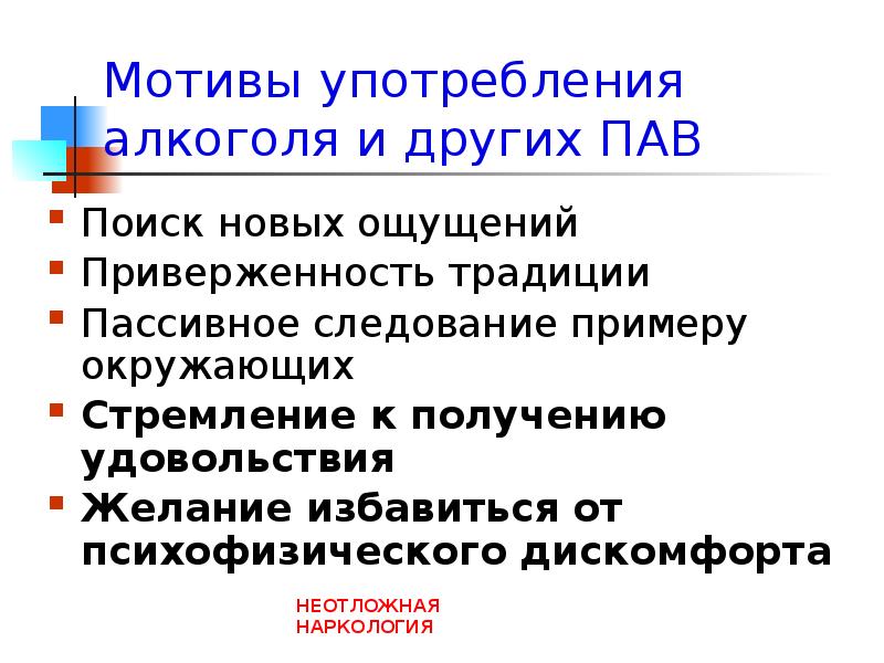 Мотив традиций. Мотивы употребления пав. Мотив употребления. Мотив в уп.