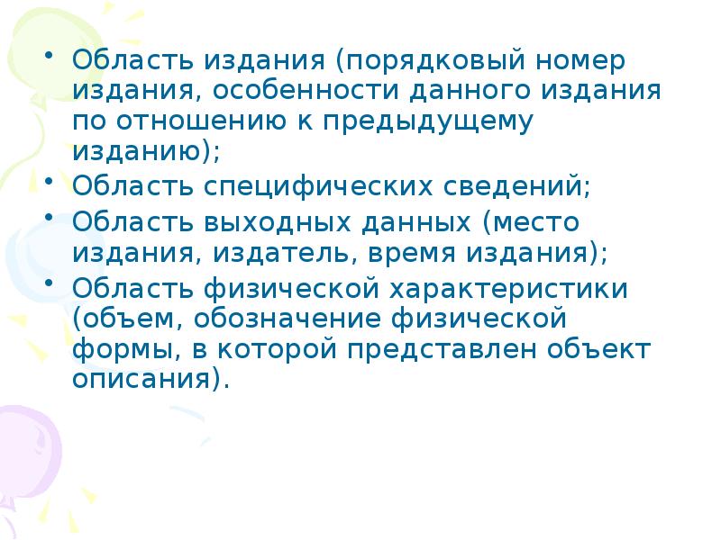 Область издания. Номер издания это. Область публикации это.