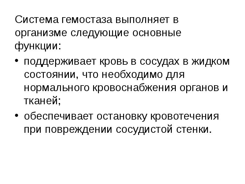 Презентация лекарственные средства влияющие на систему крови