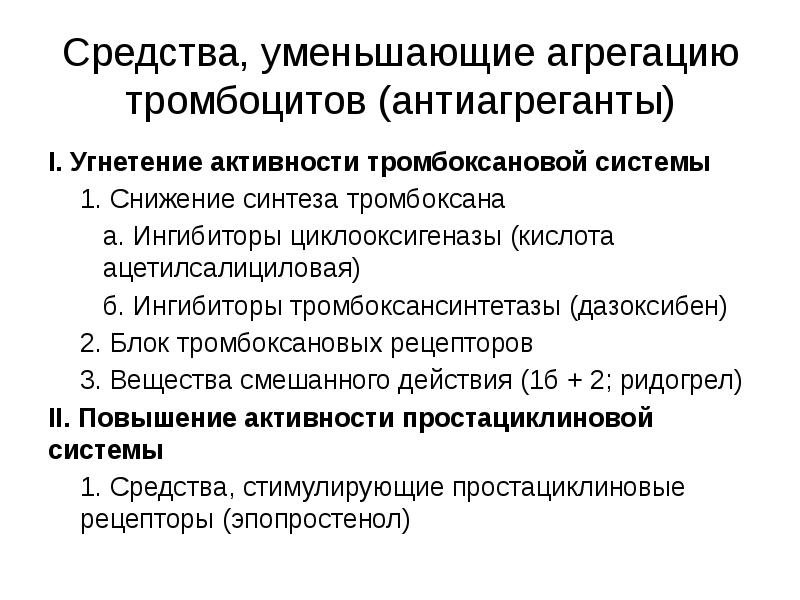 Средства влияющие на свертываемость крови фармакология презентация