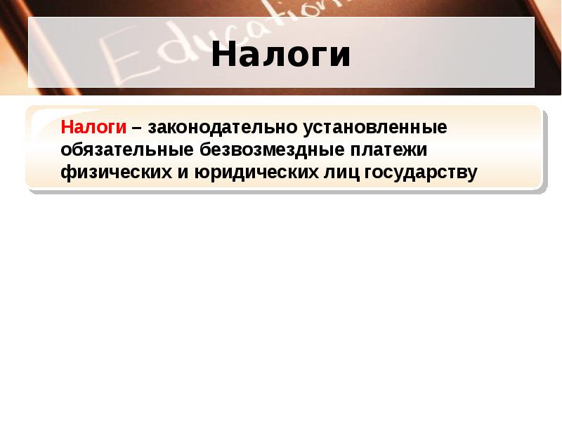 Финансовое и налоговое право налоговые органы аудит презентация 11 класс