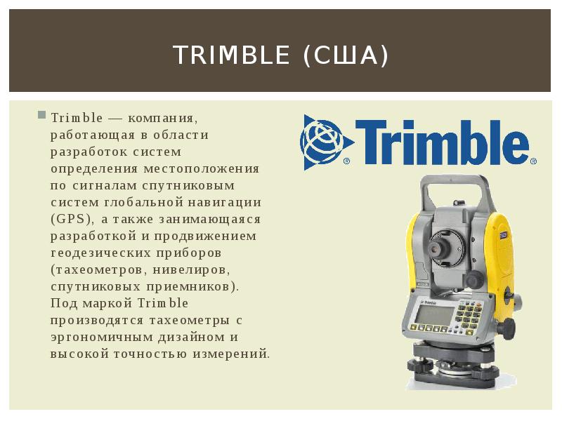 Электронный тахеометр презентация