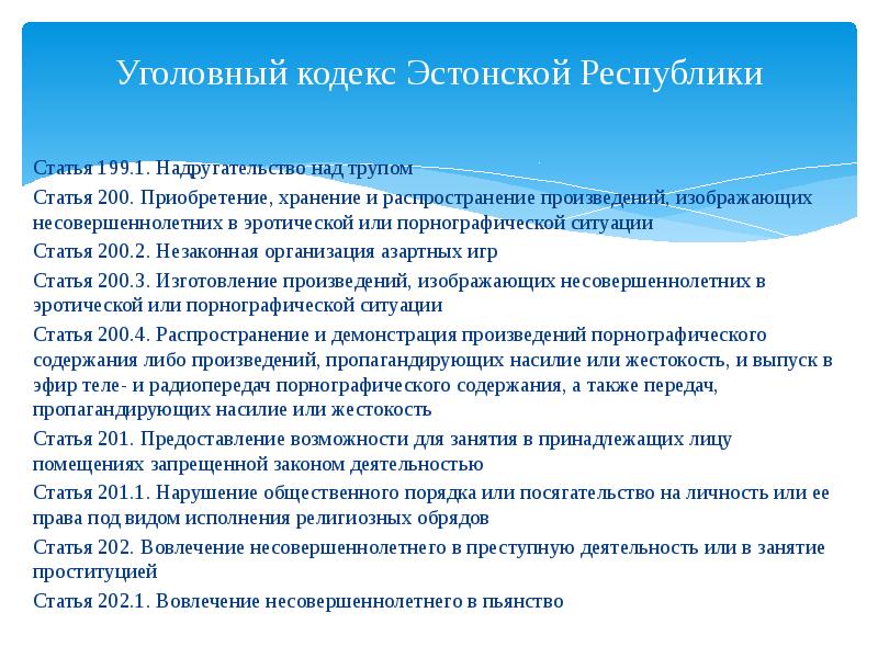 Кодекс молдовы. Статья 200. Статья 200 УК. Ст 200.2 УК. Статья 200 часть 1 УК РФ.