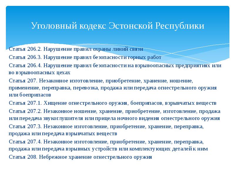 Ст 206. Статья 206 УК. Уголовный кодекс 206. Статья 206 часть 2 уголовного кодекса. Статья 206 уголовного кодекса Российской Федерации.