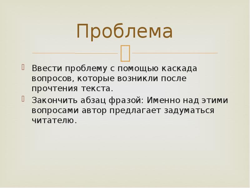 Вопросы над которыми автор предлагает задуматься. Проблемы над которыми Гофман предлагает задуматься читателям. Вопрос над котóрым предлагает задуматься Чехов злоумышленнию.