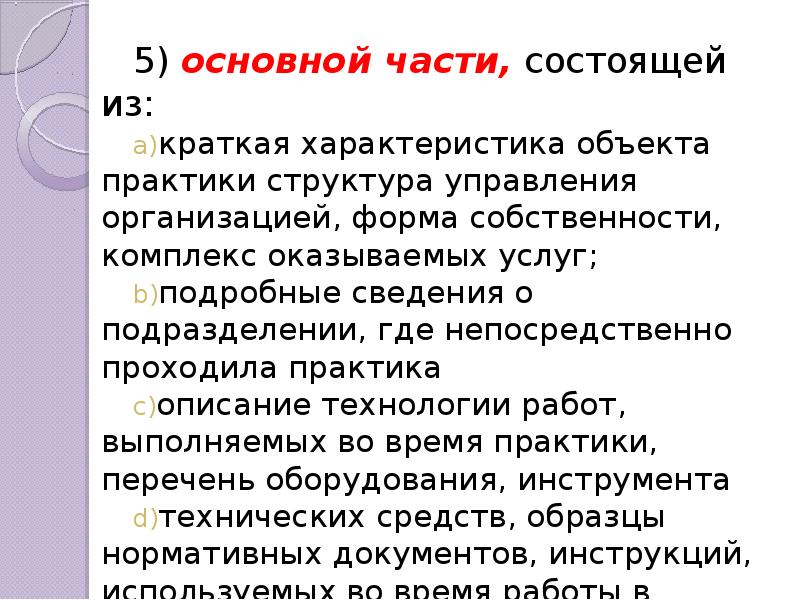 характеристика предприятия для практики. 2 характеристика объекта практики. задачи отчета по практике. отчет по практике забгу. 2 характеристика объекта практики.