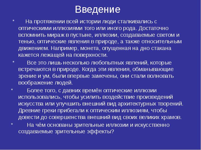 Проект по физике иллюзии и парадоксы зрения