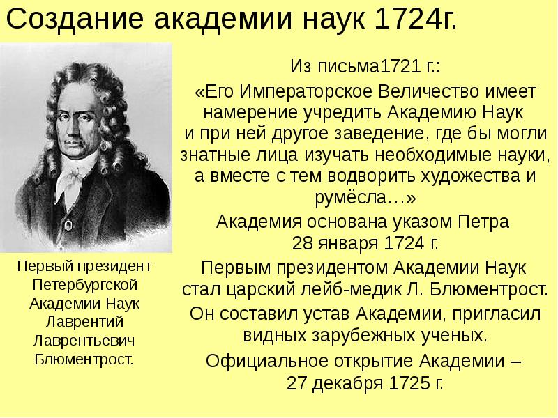 Создание академии наук презентация