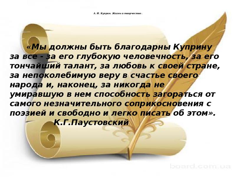 Детство сочинение 13.3 огэ куприн. Куприн жизнь и творчество. Куприн презентация. Биография Куприна произведения. Интересные факты о Куприне.