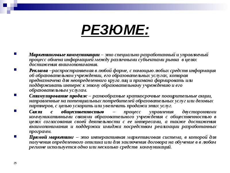 Управленческое резюме для маркетингового плана пример