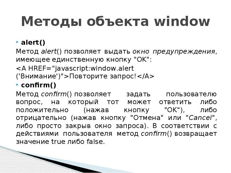 Повторить запрос. Алерт окно. Alert окно. Метод Alert. Метод Alert пример.