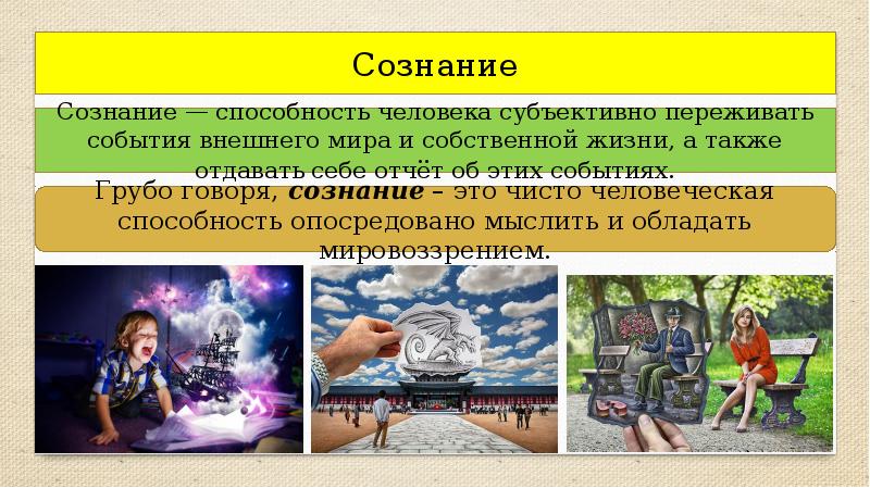 Право человека возможность человека. Способность человека мыслить. Сознание это способность человека мыслить. Возможности личности. Чисто человеческие способности.