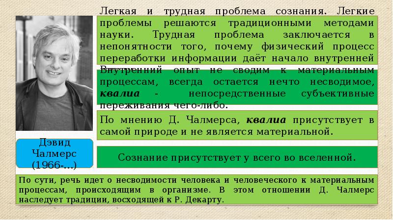 Проясните суть психофизической проблемы на материале схемы мысленного эксперимента хилари патнэма