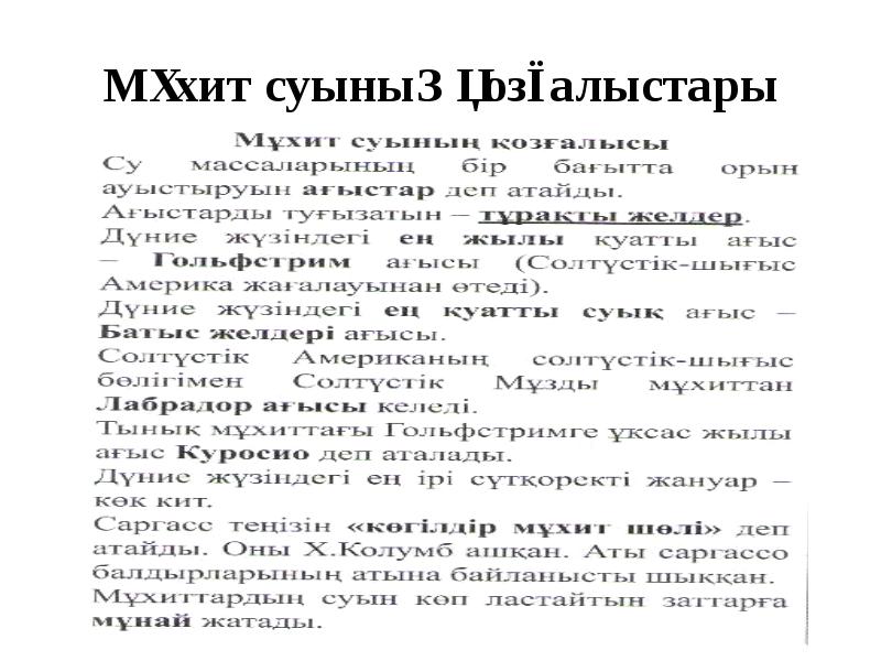 Мұхит суының қозғалыстары Мұхит суының қозғалыстары