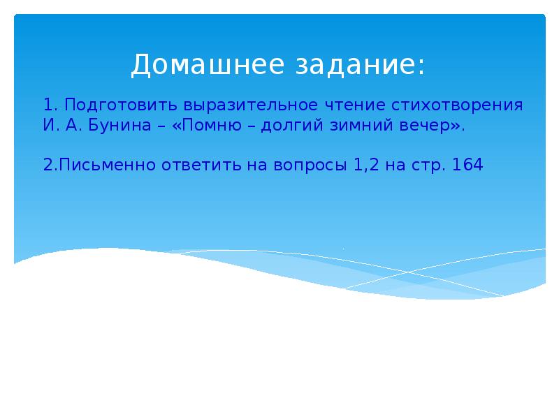 Подготовьте выразительное чтение стихотворение. Подготовьте выразительное чтение стихотворение