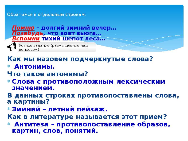 Обратимся к отдельным строкам:
Помню – долгий зимний вечер… Позабудь, Обратимся к отдельным строкам:
Помню – долгий зимний вечер… Позабудь,