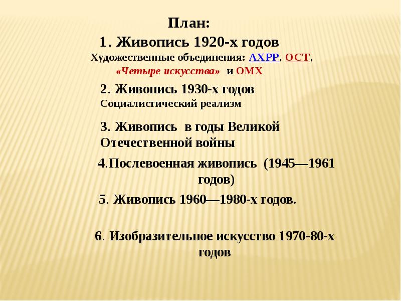 Новые имена советской эпохи проект 4 класс в 1920 1930 и что они означали