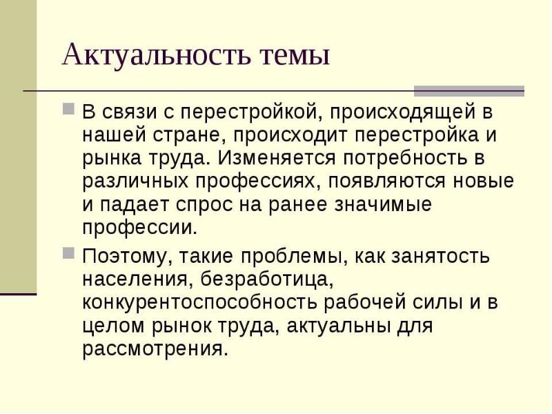 Проект по теме безработица в россии