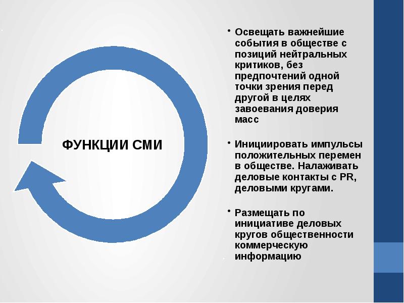 Общество события. Отношения со средствами массовой информации. Нейтральная позиция в социуме. Нейтральная позиция политика. CSI критики нейтралы.