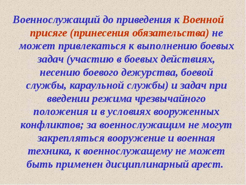 Презентация порядок приведения к военной присяге принесения обязательства