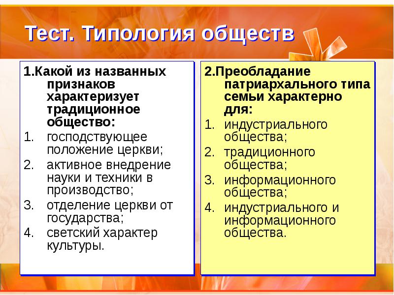 В индустриальном обществе преобладает нуклеарная семья. Преобладание семьи патриархального типа традиционного общества. Для семьи патриархального типа характерно. Что характерно для патриархальной семьи. Типы семей Обществознание патриархальная.