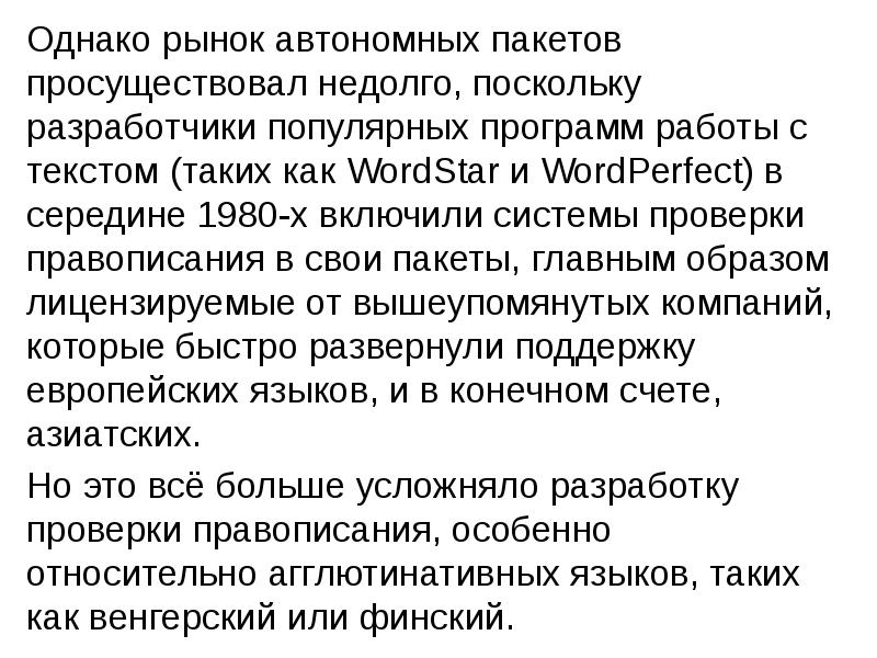 Однако работа. Автономии рынка. Автономный рынок это.