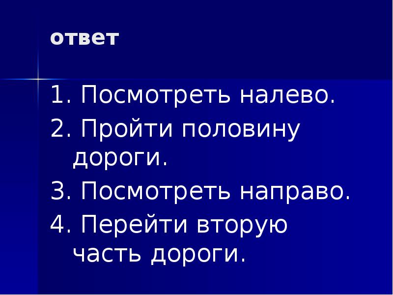 Левая вторая