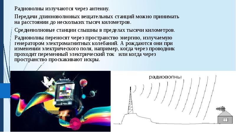 Верно ли следующее утверждение при помощи радиоволн можно передавать также и движущееся изображение