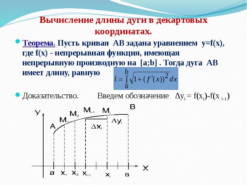 Расчет дуги