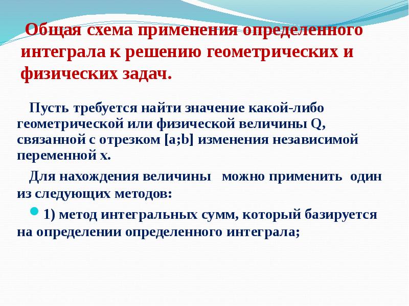 Применение определенного интеграла в экономике презентация