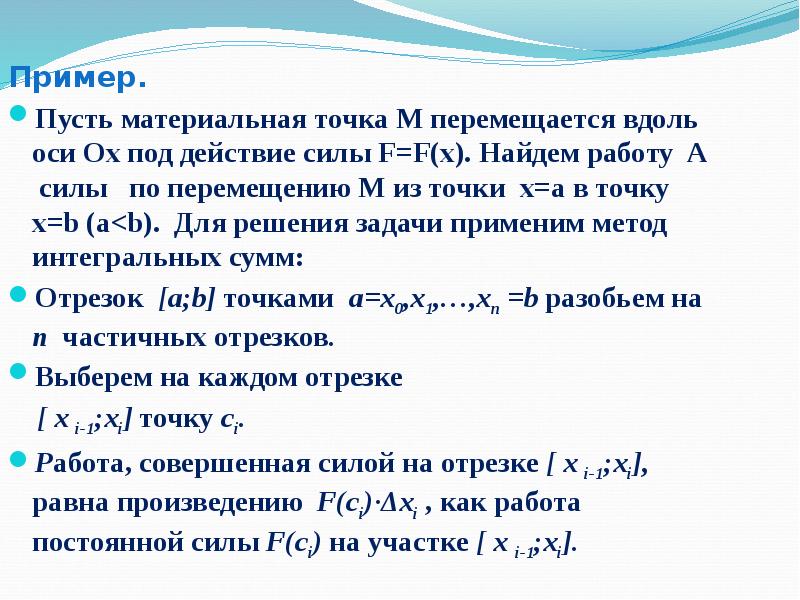 Приложения определенного интеграла в экономике проект