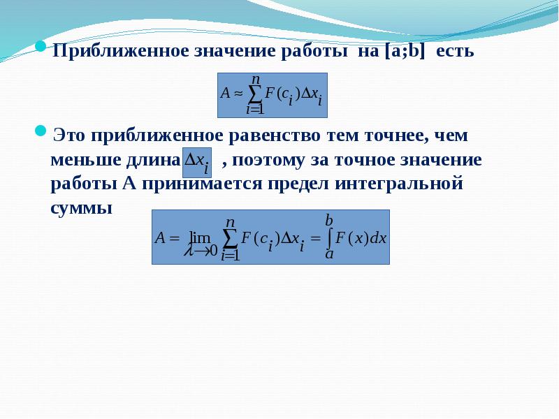 Формула приближенного значения