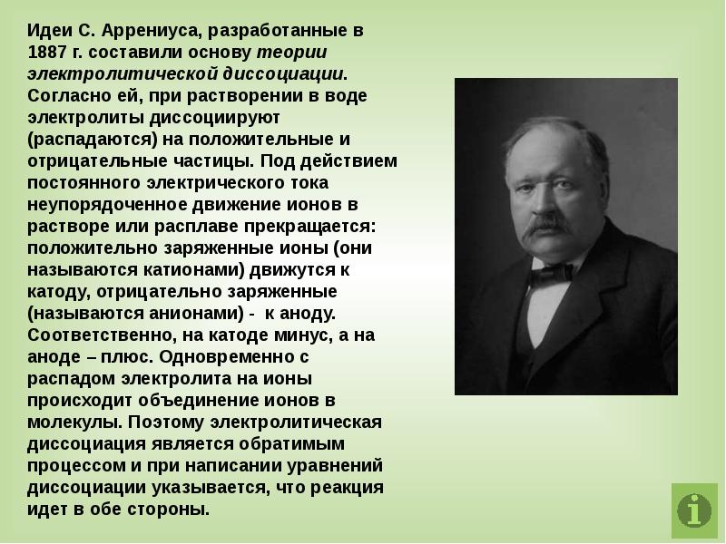 Автор теории химического. Химические гипотезы плюсы и минусы. Химическая теория растворов д.и.Менделеева. Теория растворов которую разработал д.и Менделеев. Менделеев теория электролитической диссоциации.