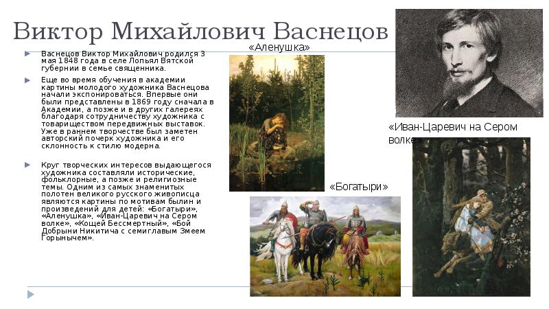 Васнецов художник биография