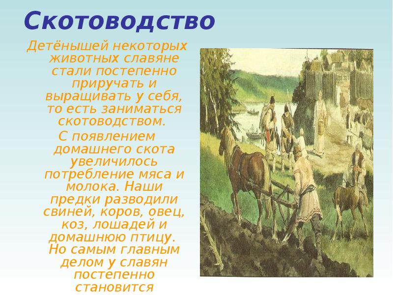 Славянский стань