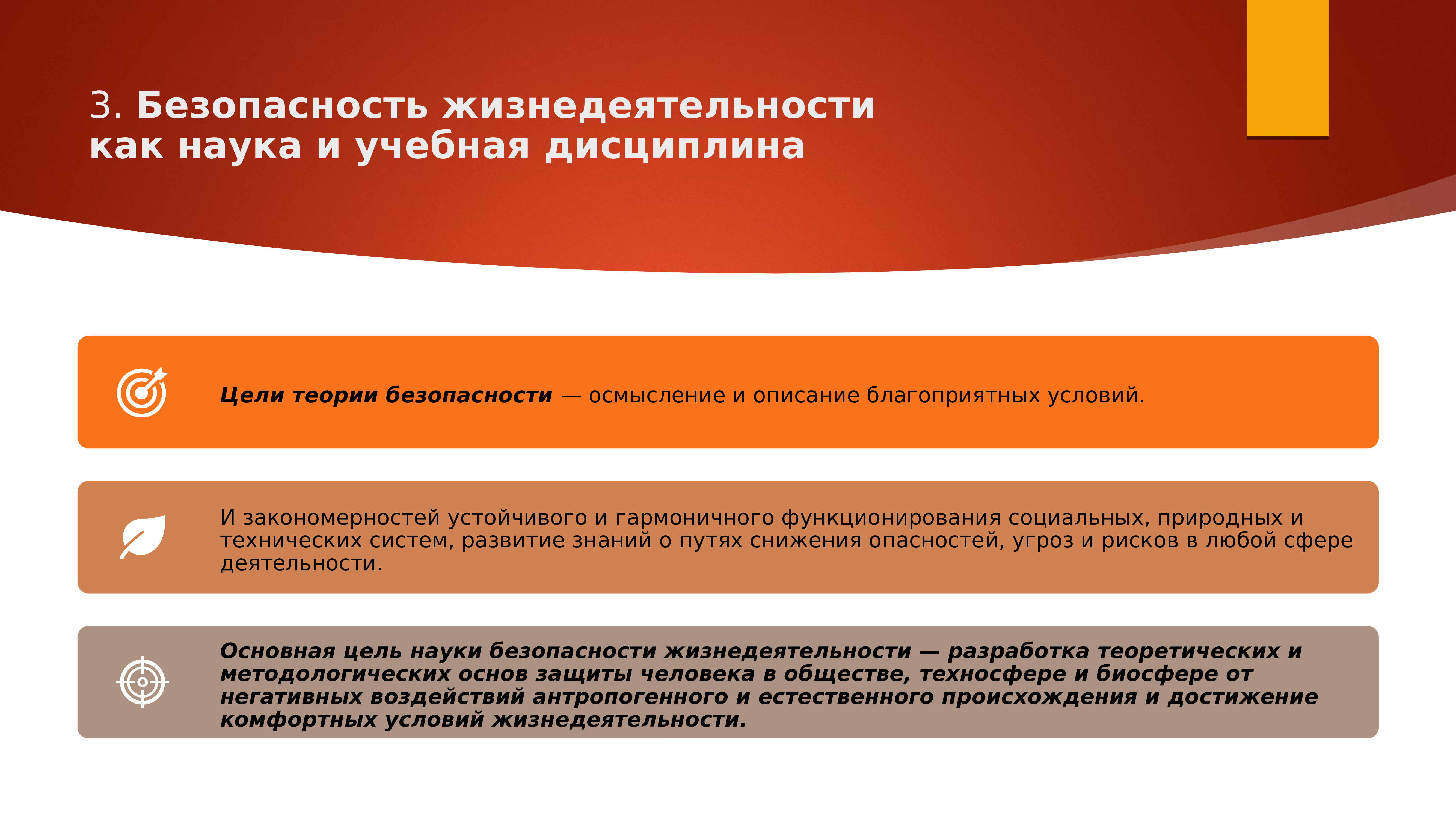 Учебная дисциплина это. Безопасность жизнедеятельности как учебная дисциплина. БЖД как дисциплина. Безопасность жизнедеятельности как юридическая категория. Безопасность жизнедеятельности наука и учебная дисциплина.