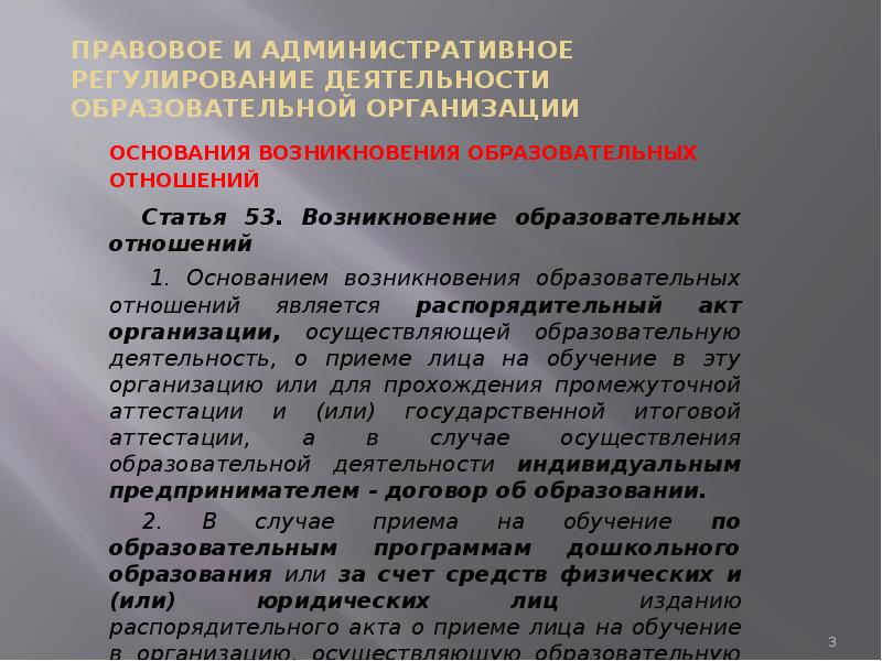 Основаниями возникновения являются